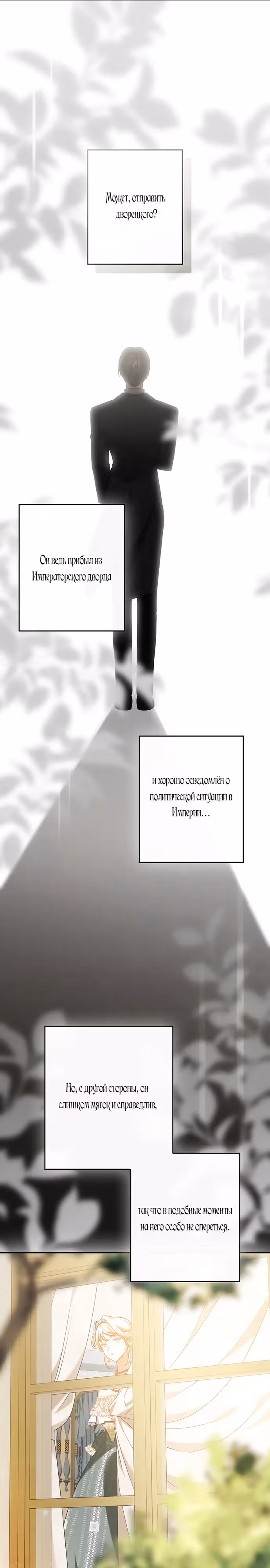 Хоть я и свекровь, но ненавижу конфликты между свекровью и невесткой — Том 1 · Глава 3, страница 26