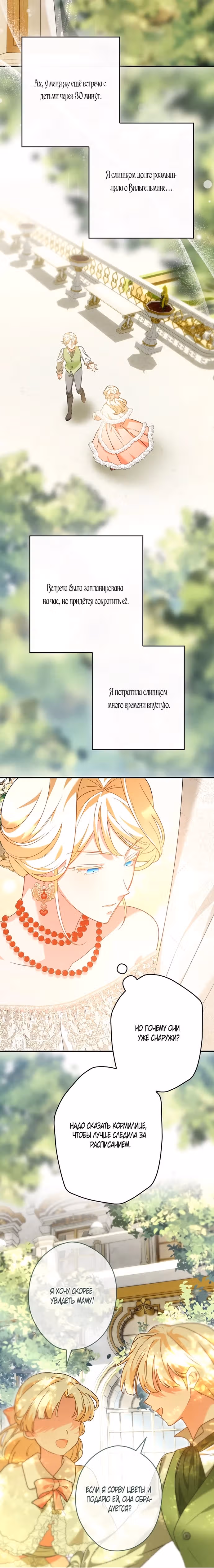 Хоть я и свекровь, но ненавижу конфликты между свекровью и невесткой — Том 1 · Глава 3, страница 27