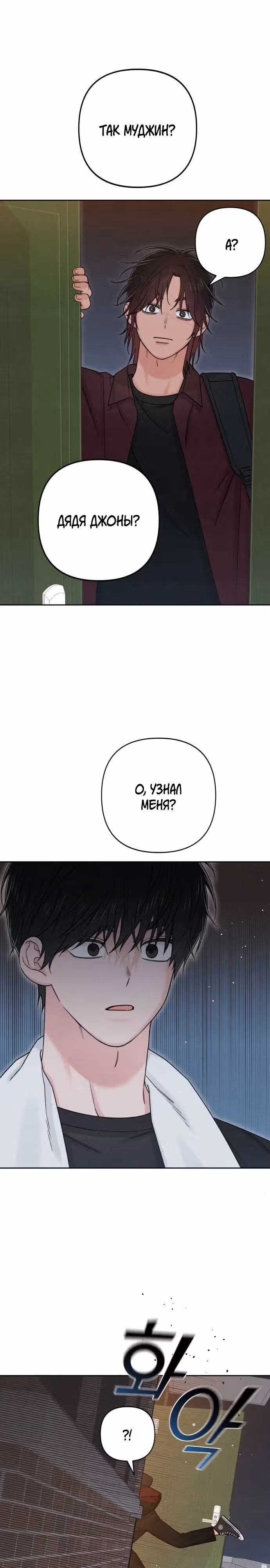 Откровения юности — Том 1 · Глава 81, страница 3
