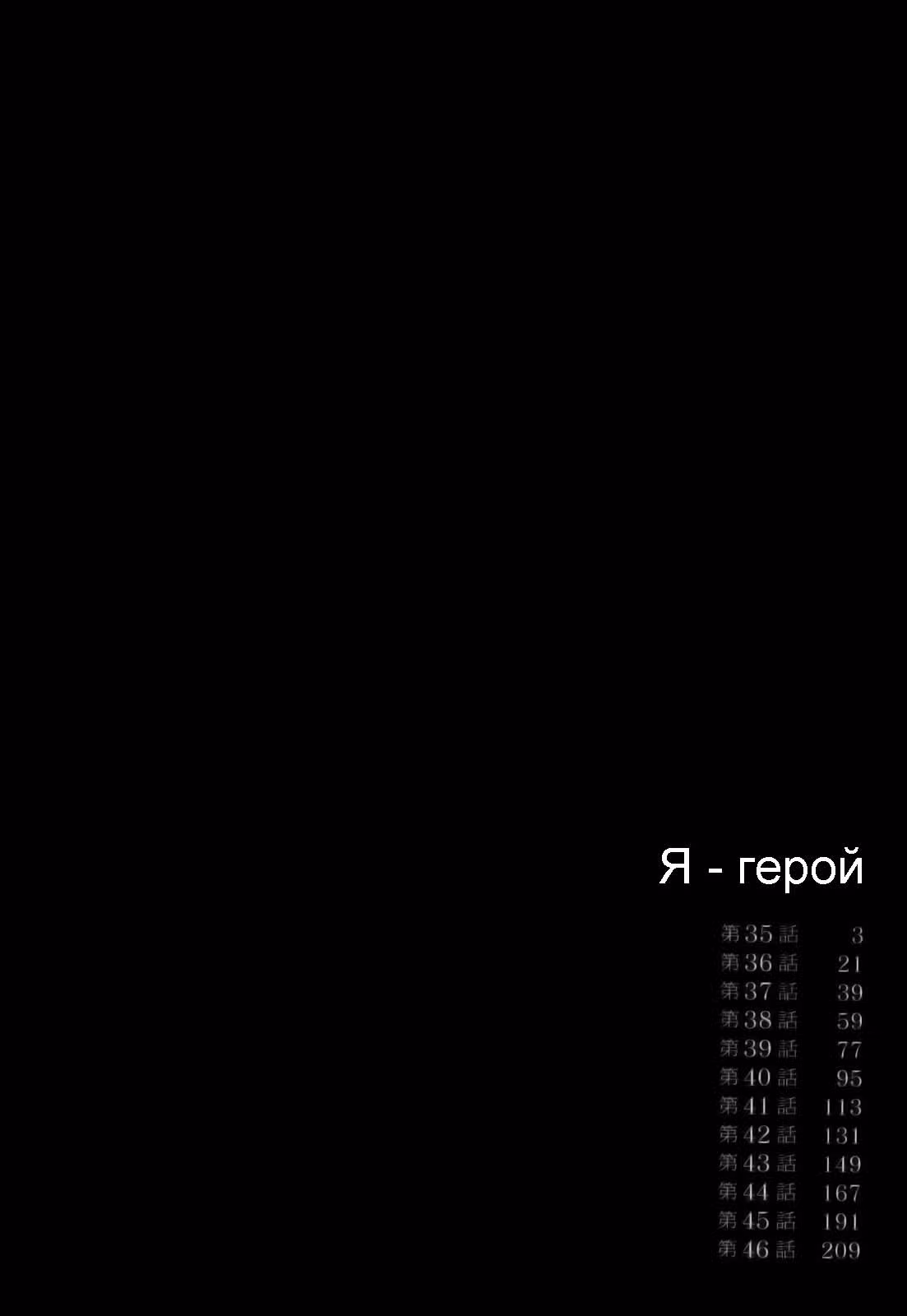 Я — герой! — Том 4 · Глава 35, страница 5