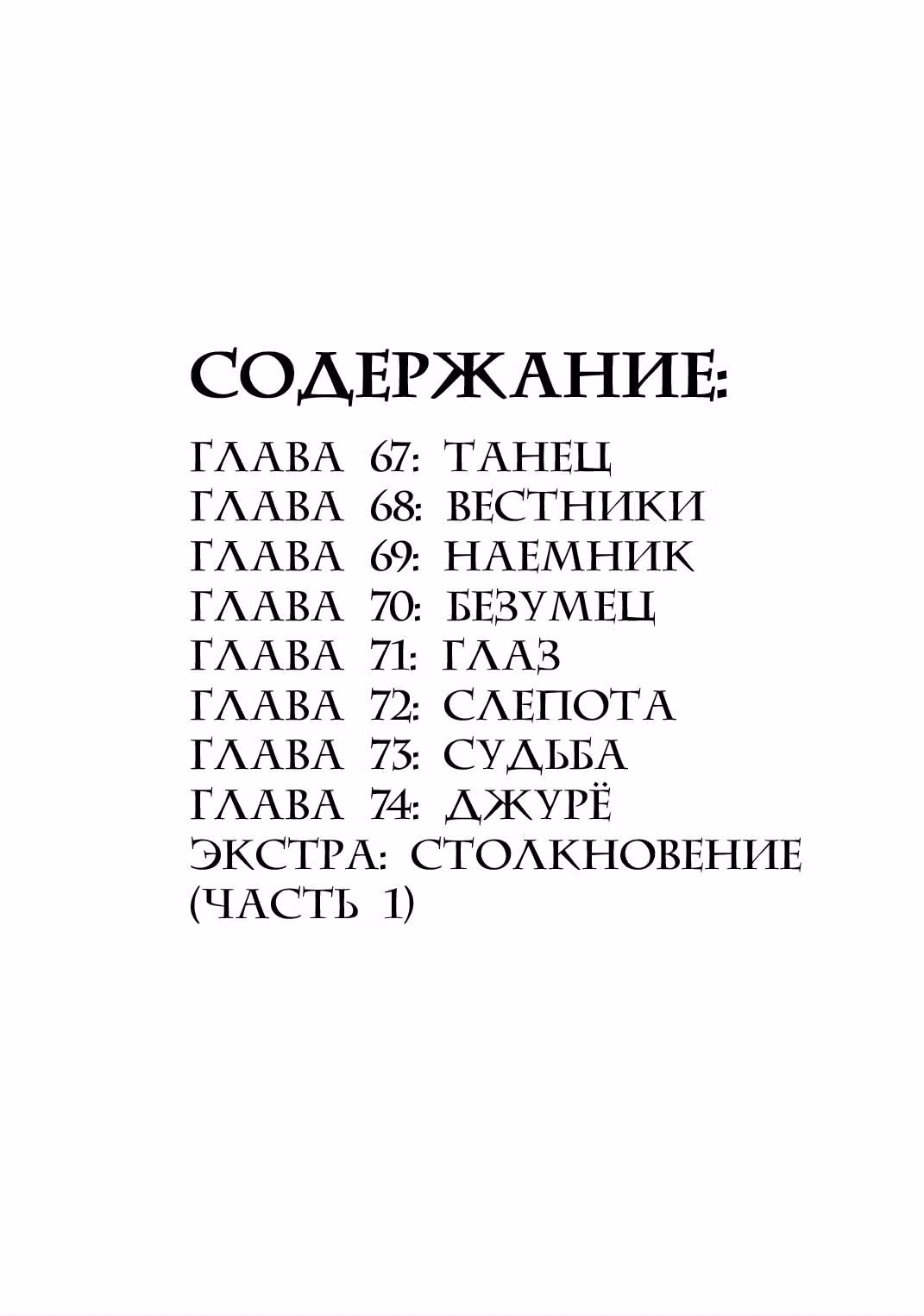 Кэнган Асура — Том 9 · Глава 67, страница 4