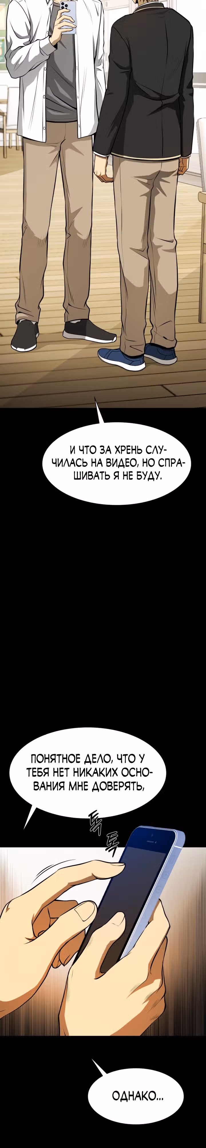 Создание ада с нуля — Том 1 · Глава 31, страница 11