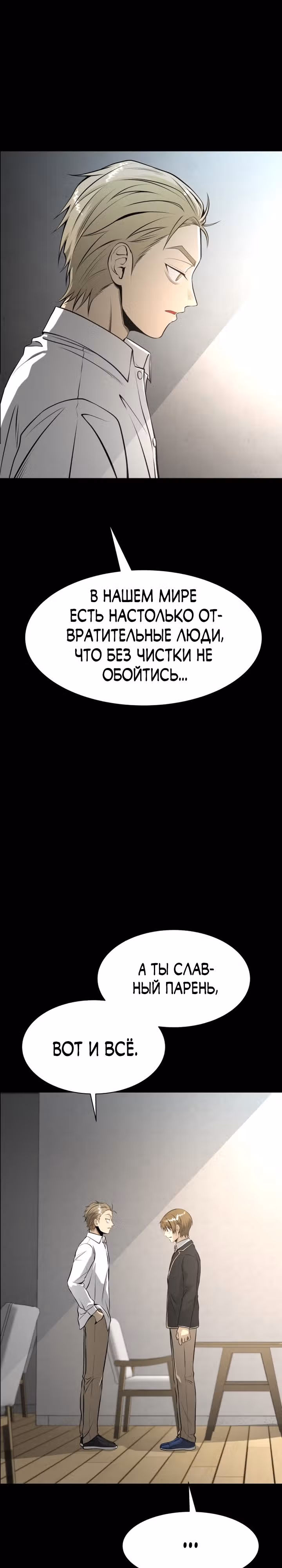 Создание ада с нуля — Том 1 · Глава 31, страница 14
