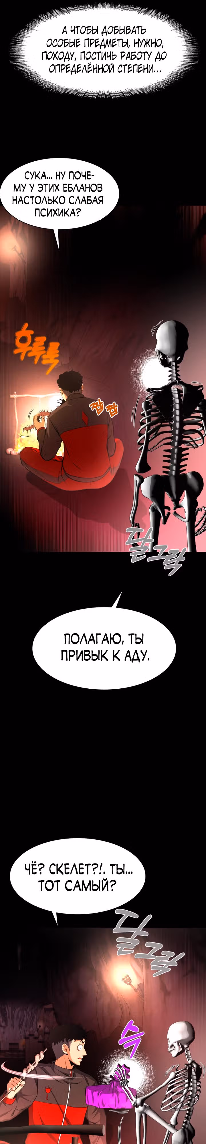 Создание ада с нуля — Том 1 · Глава 31, страница 21