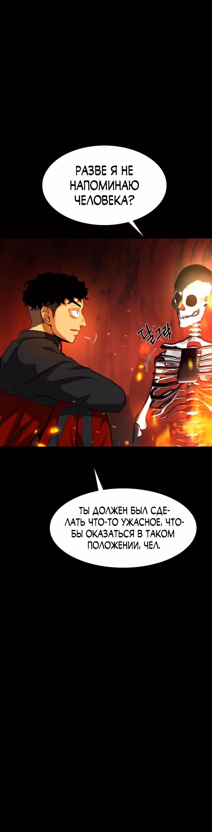 Создание ада с нуля — Том 1 · Глава 31, страница 24