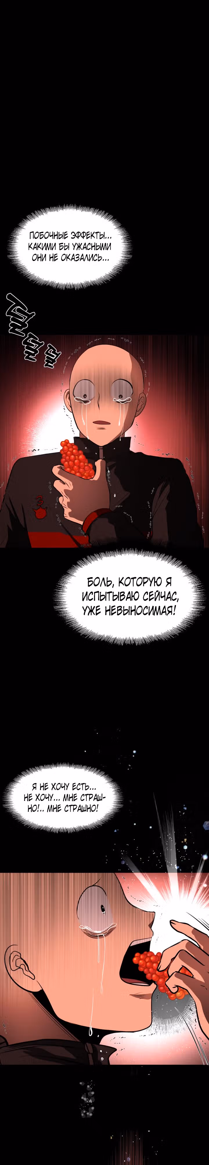 Создание ада с нуля — Том 1 · Глава 31, страница 36