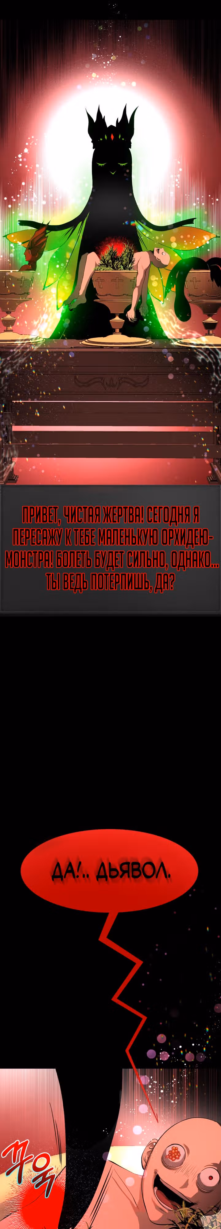 Создание ада с нуля — Том 1 · Глава 31, страница 38