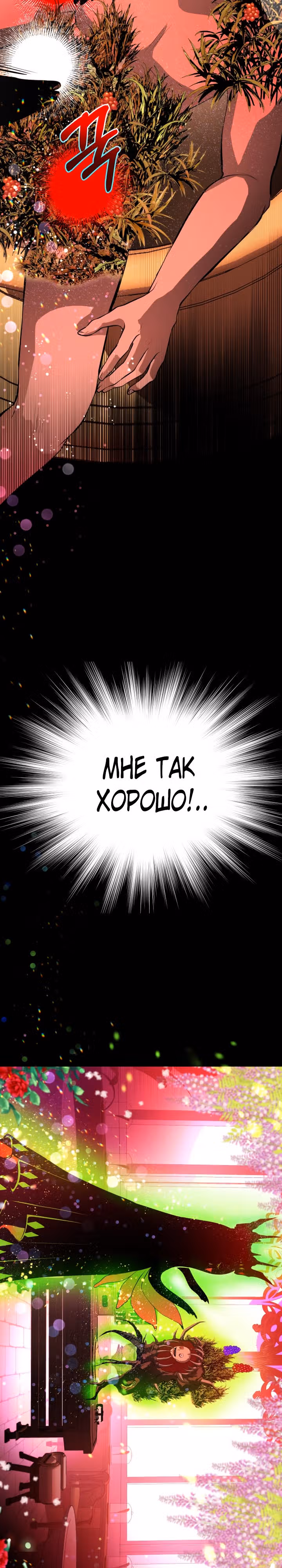 Создание ада с нуля — Том 1 · Глава 31, страница 39