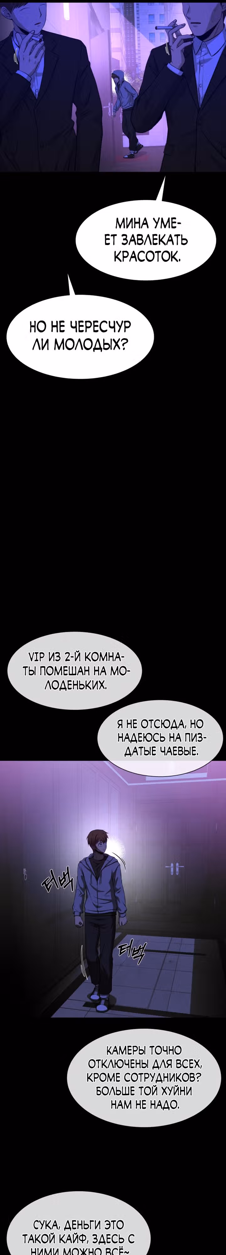 Создание ада с нуля — Том 1 · Глава 31, страница 50