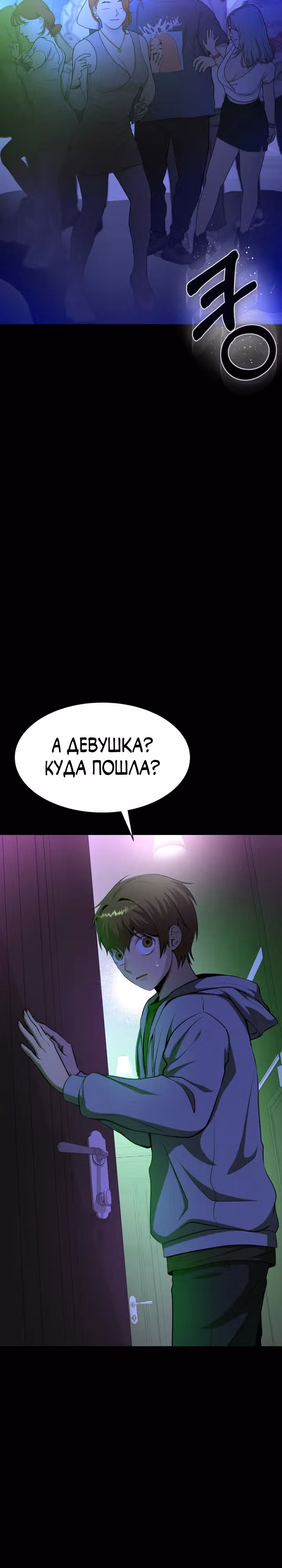 Создание ада с нуля — Том 1 · Глава 31, страница 52