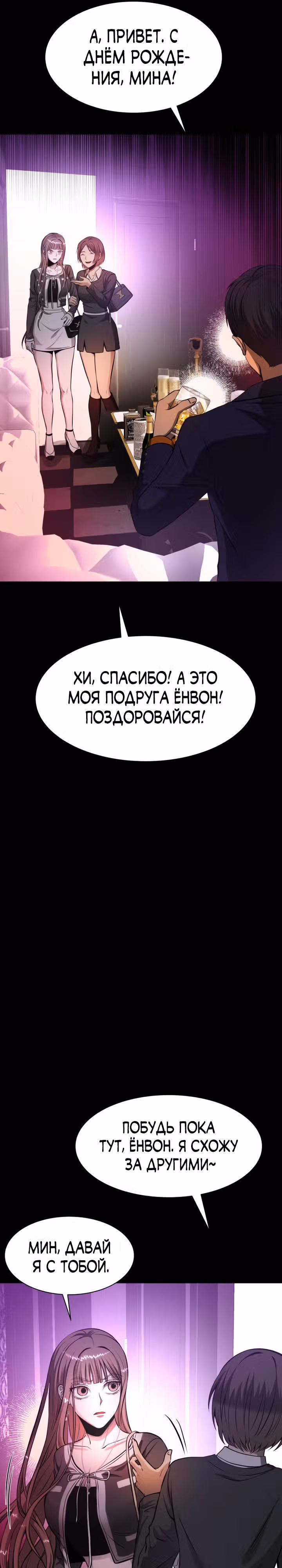 Создание ада с нуля — Том 1 · Глава 31, страница 54
