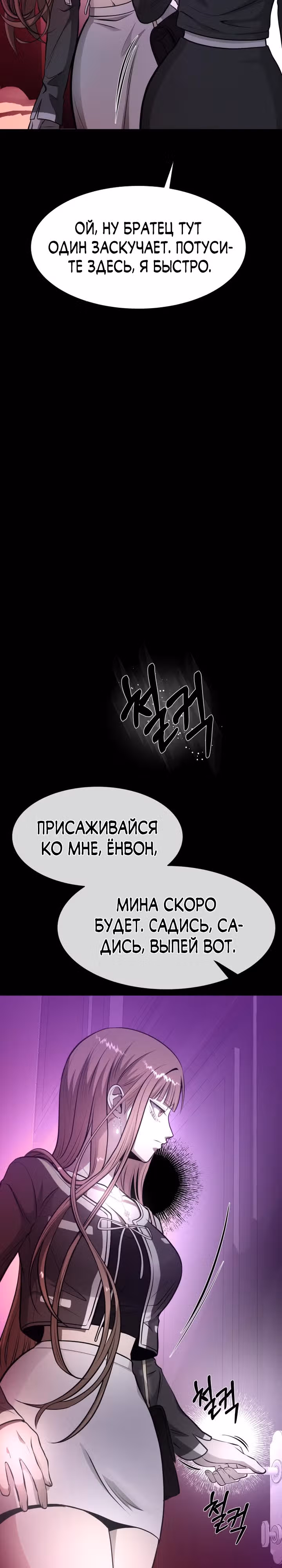 Создание ада с нуля — Том 1 · Глава 31, страница 55