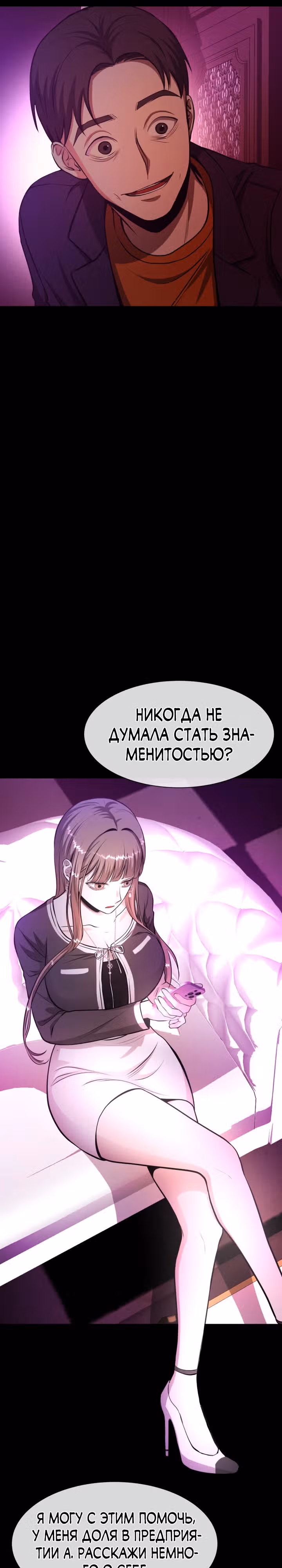 Создание ада с нуля — Том 1 · Глава 31, страница 58