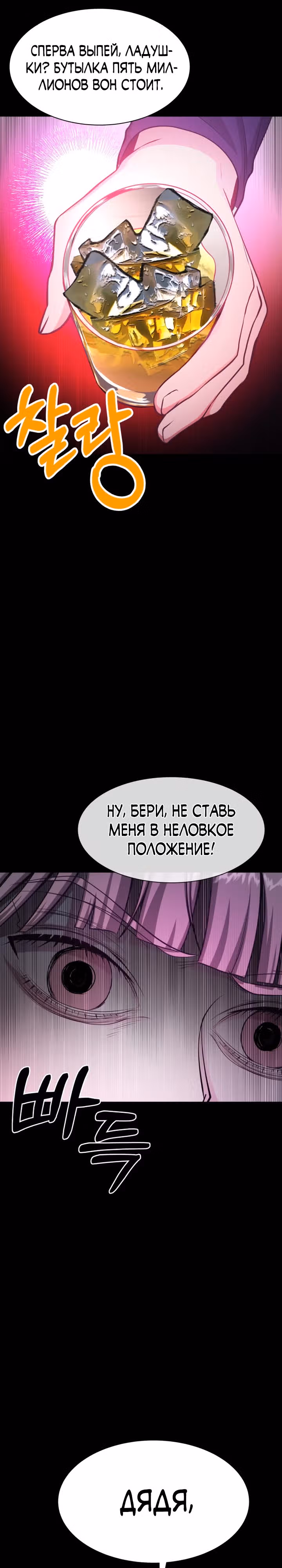 Создание ада с нуля — Том 1 · Глава 31, страница 60