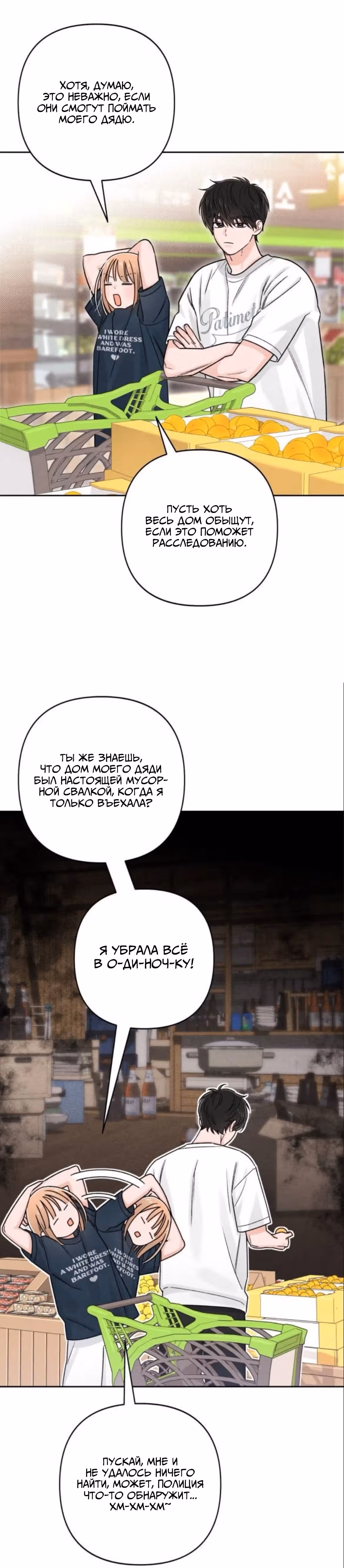 Откровения юности — Том 1 · Глава 80, страница 3