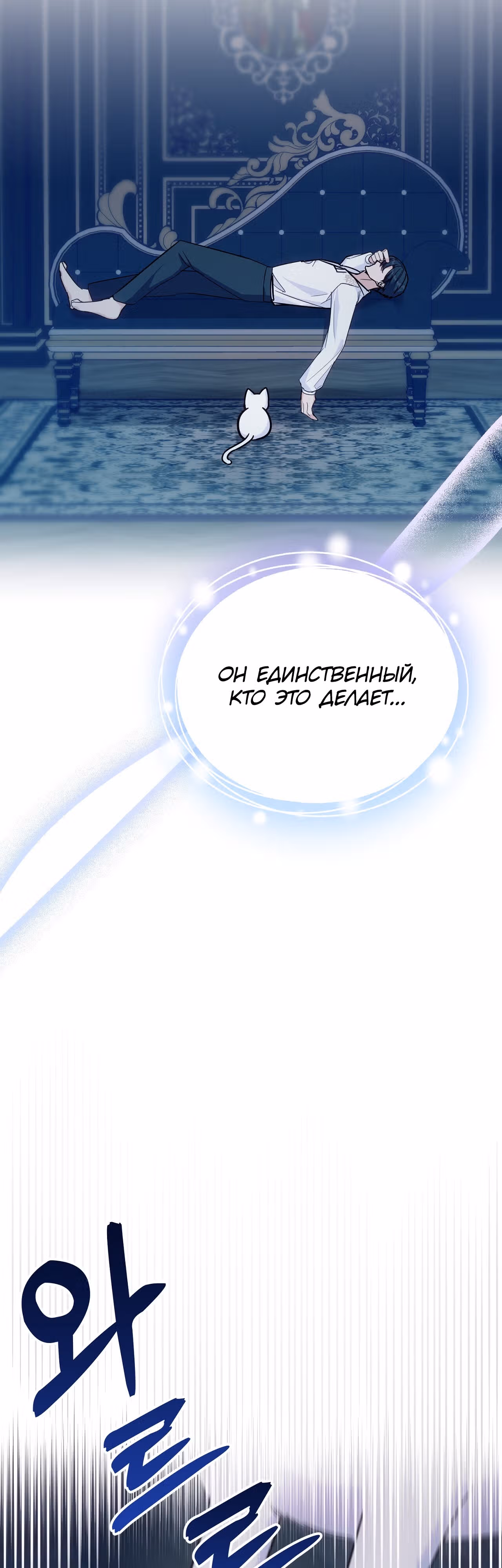 Я стала кошкой одержимого тирана — Том 1 · Глава 10, страница 14