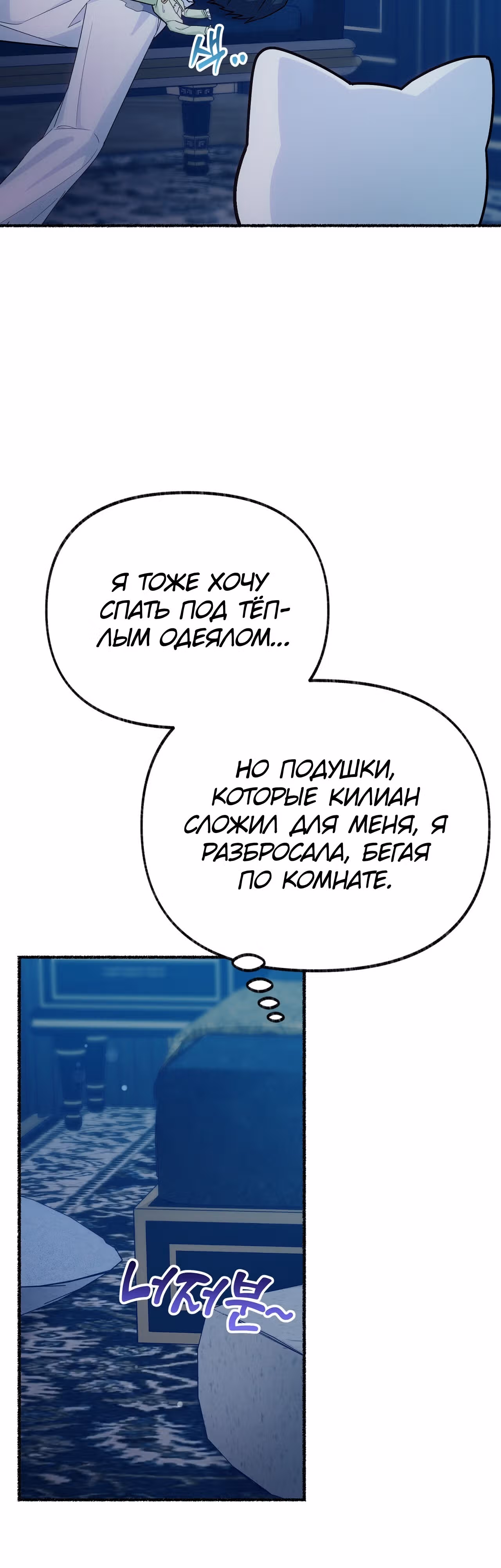 Я стала кошкой одержимого тирана — Том 1 · Глава 10, страница 20