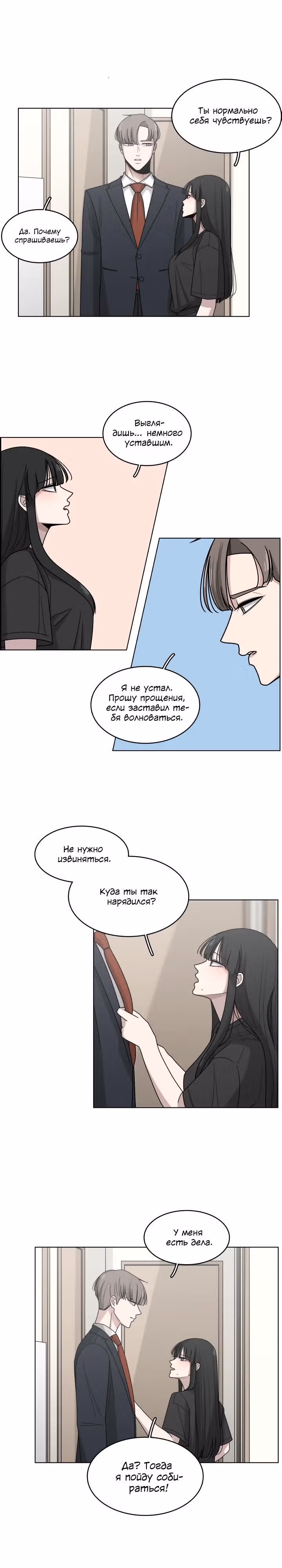 Ты мой ангел?! — Том 1 · Глава 13, страница 7