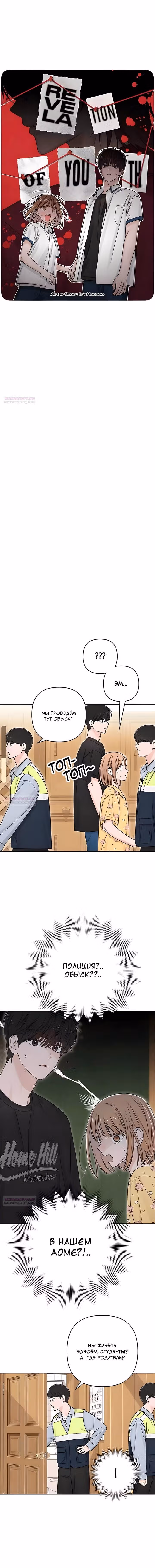Откровения юности — Том 1 · Глава 79, страница 5