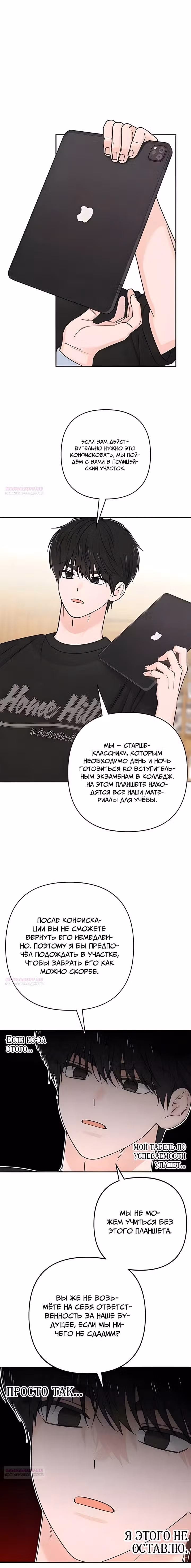 Откровения юности — Том 1 · Глава 79, страница 10