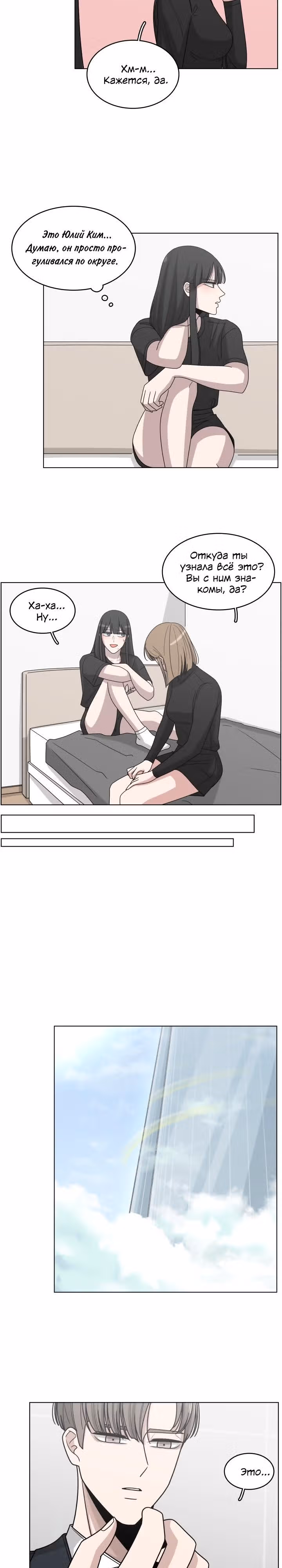 Ты мой ангел?! — Том 1 · Глава 14, страница 11