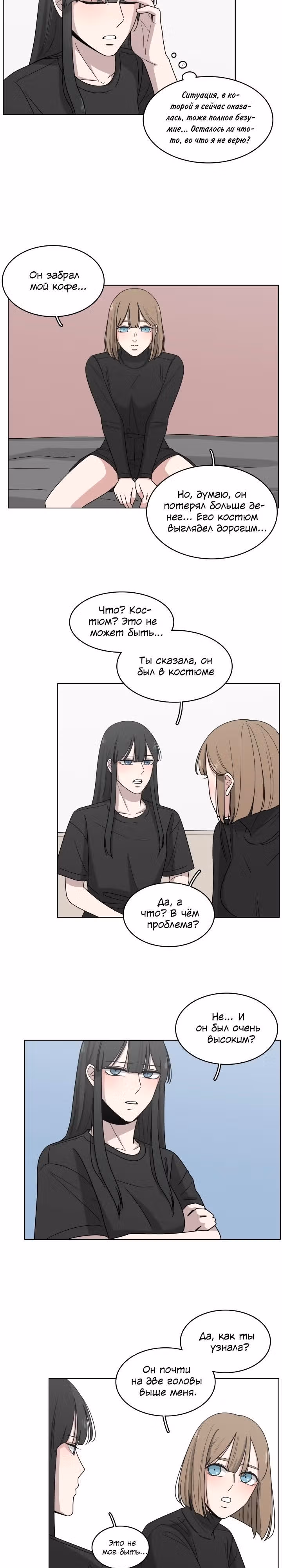 Ты мой ангел?! — Том 1 · Глава 14, страница 9