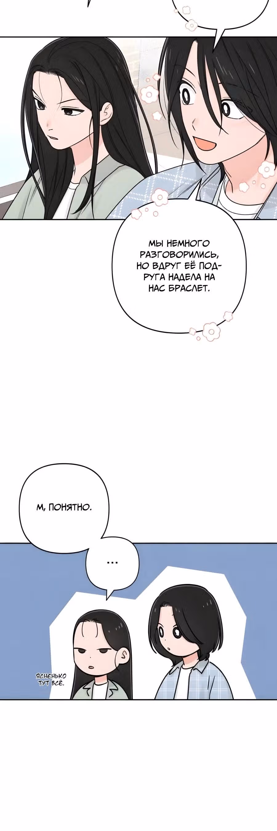 Откровения юности — Том 1 · Глава 78, страница 16