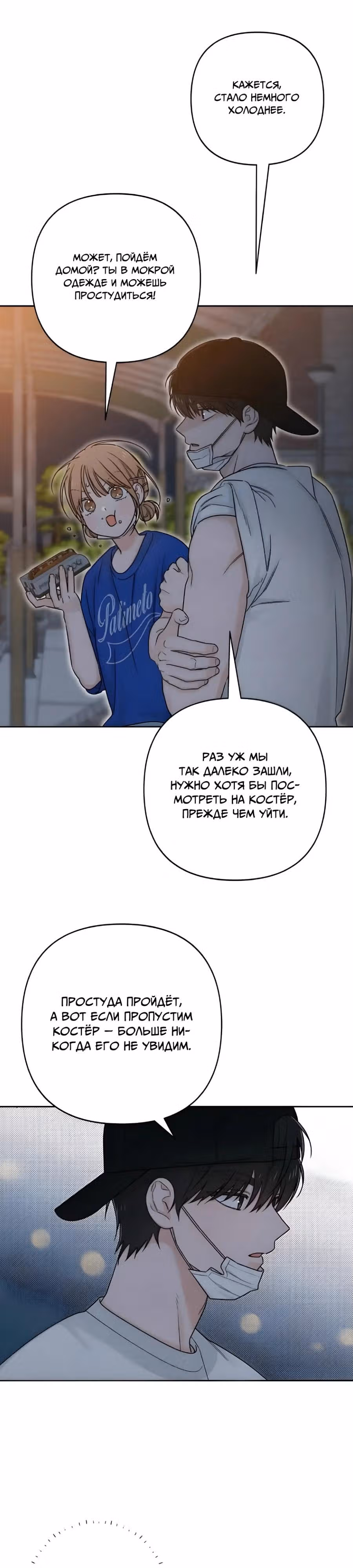Откровения юности — Том 1 · Глава 78, страница 27