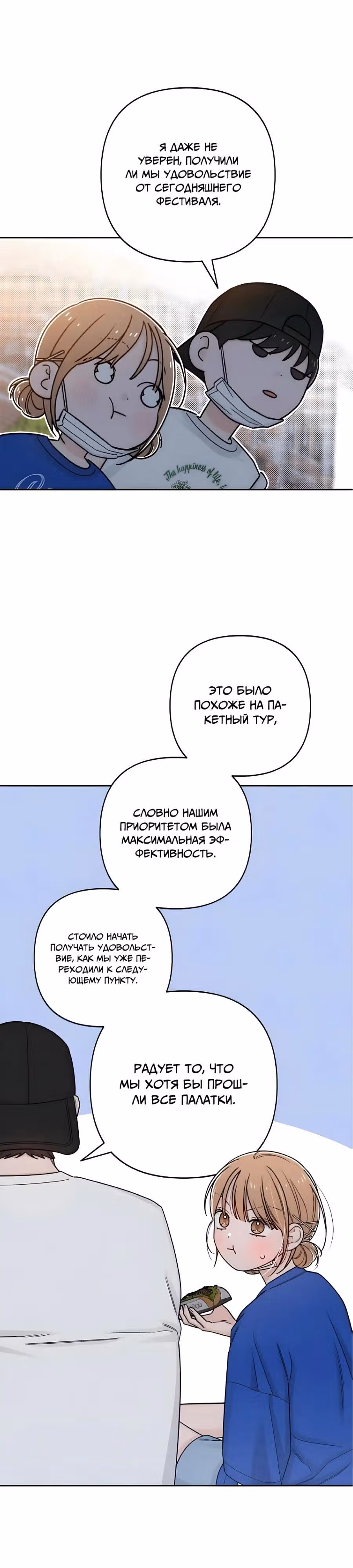 Откровения юности — Том 1 · Глава 78, страница 29