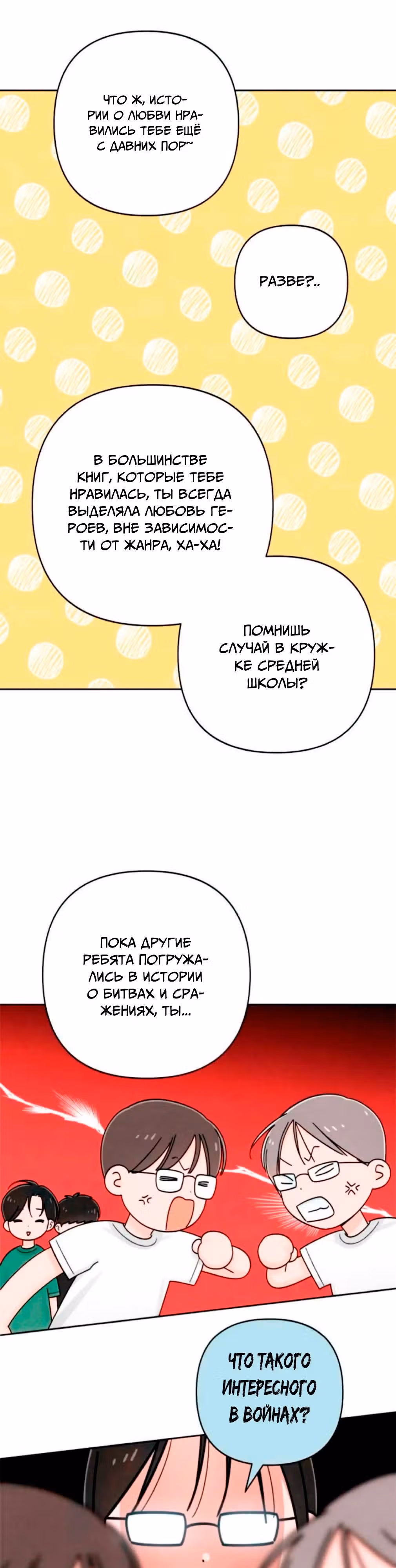 Откровения юности — Том 1 · Глава 77, страница 16