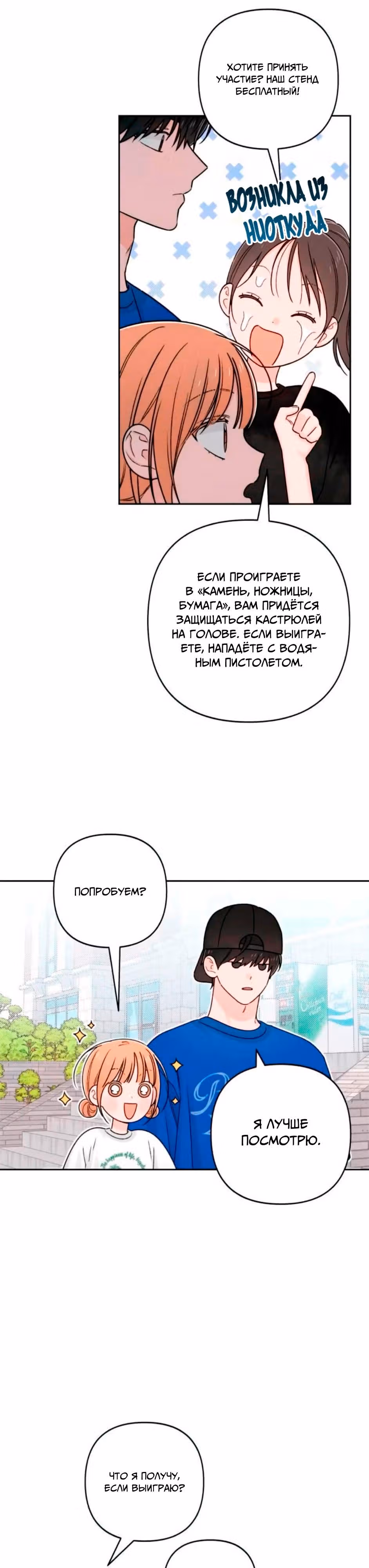 Откровения юности — Том 1 · Глава 77, страница 26