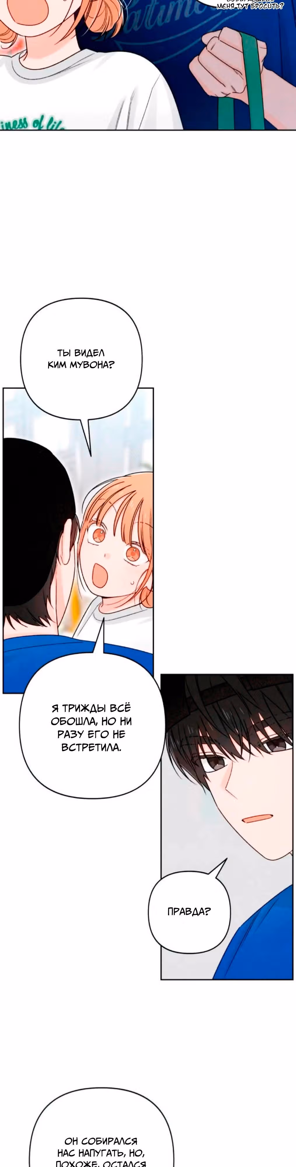 Откровения юности — Том 1 · Глава 77, страница 4