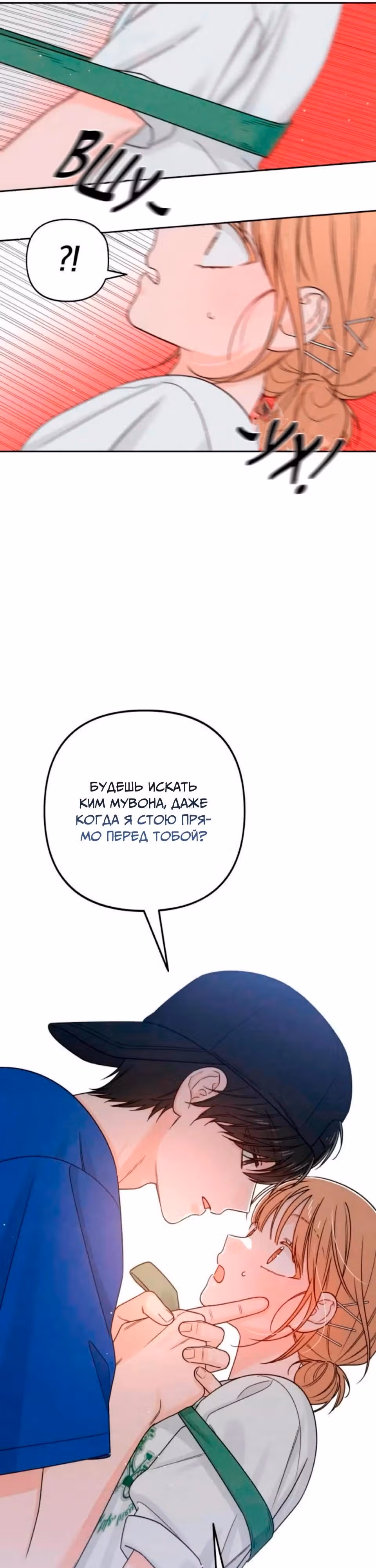 Откровения юности — Том 1 · Глава 77, страница 6