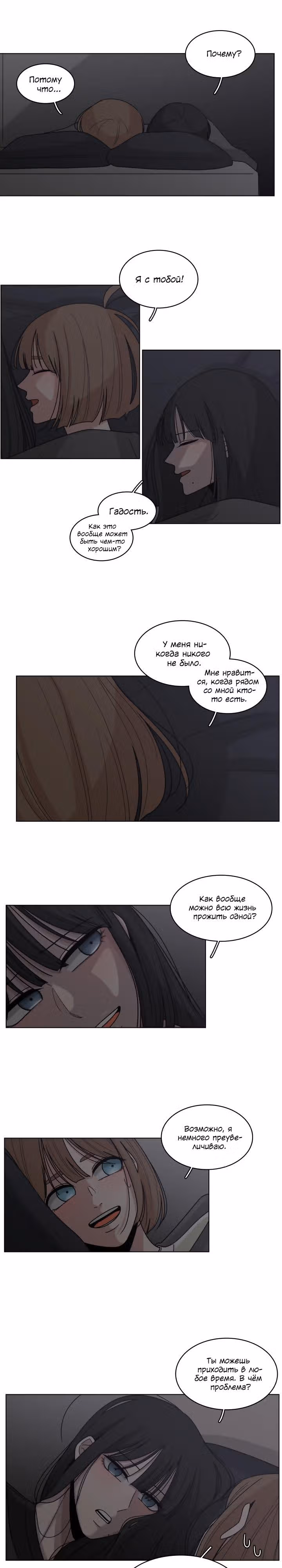 Ты мой ангел?! — Том 1 · Глава 15, страница 5