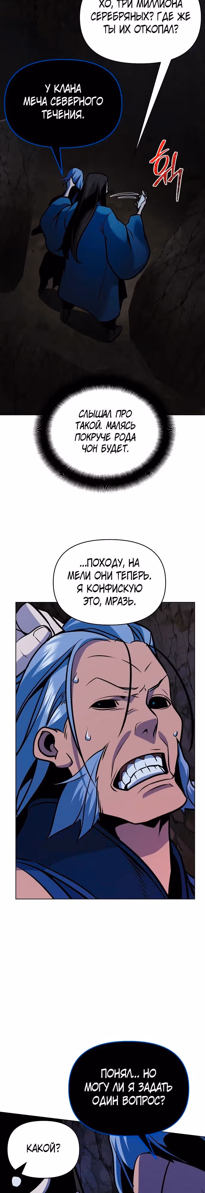 Подозрительный юноша, ставший одним из десяти лучших мастеров мира — Том 1 · Глава 28, страница 34