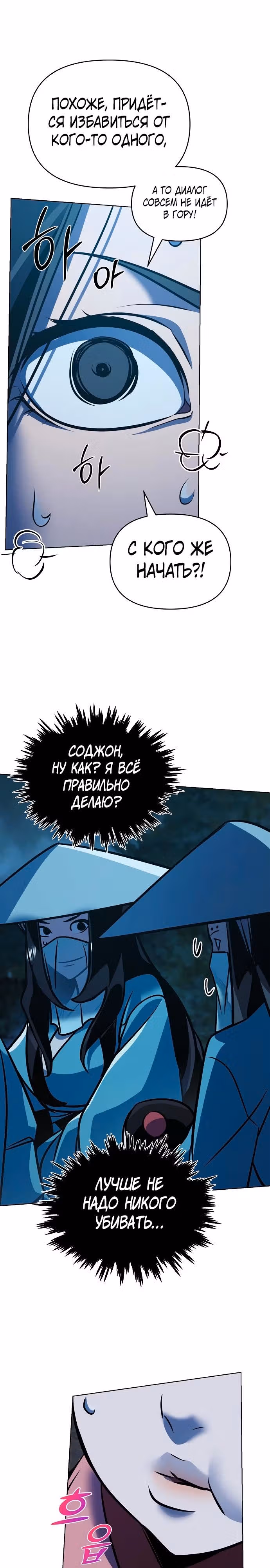 Подозрительный юноша, ставший одним из десяти лучших мастеров мира — Том 1 · Глава 28, страница 7