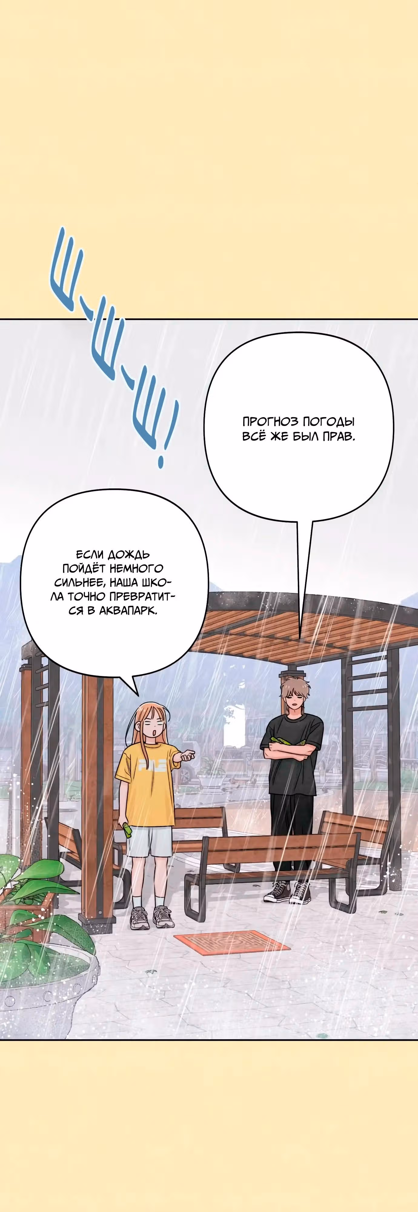 Откровения юности — Том 1 · Глава 76, страница 33