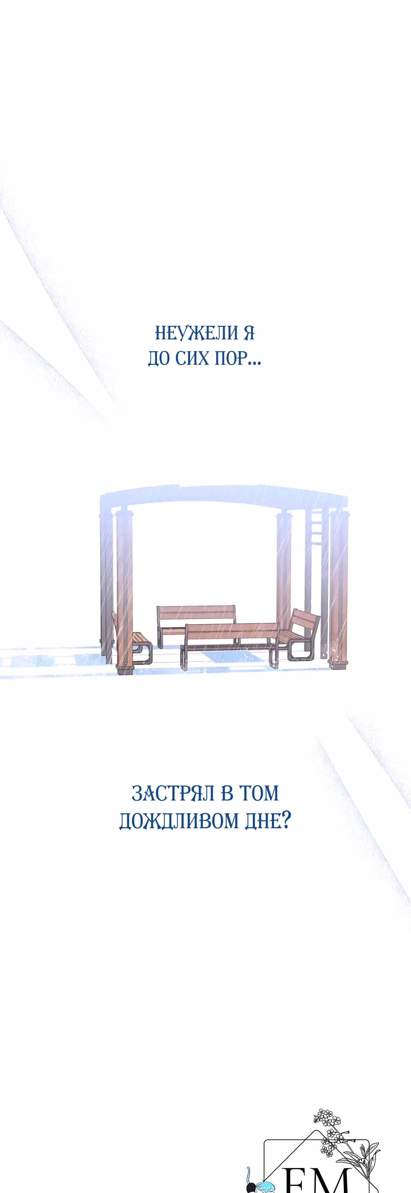 Откровения юности — Том 1 · Глава 76, страница 67