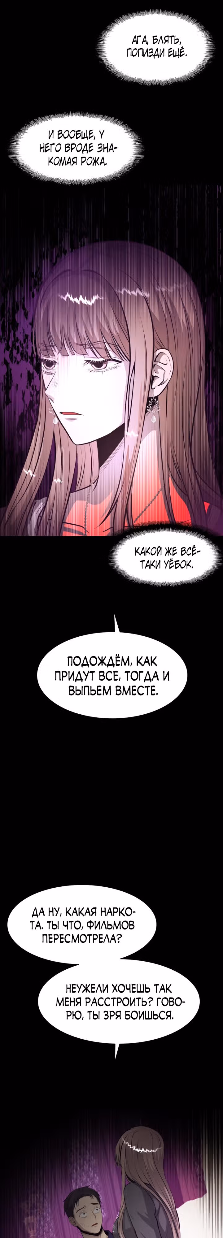 Создание ада с нуля — Том 1 · Глава 32, страница 2