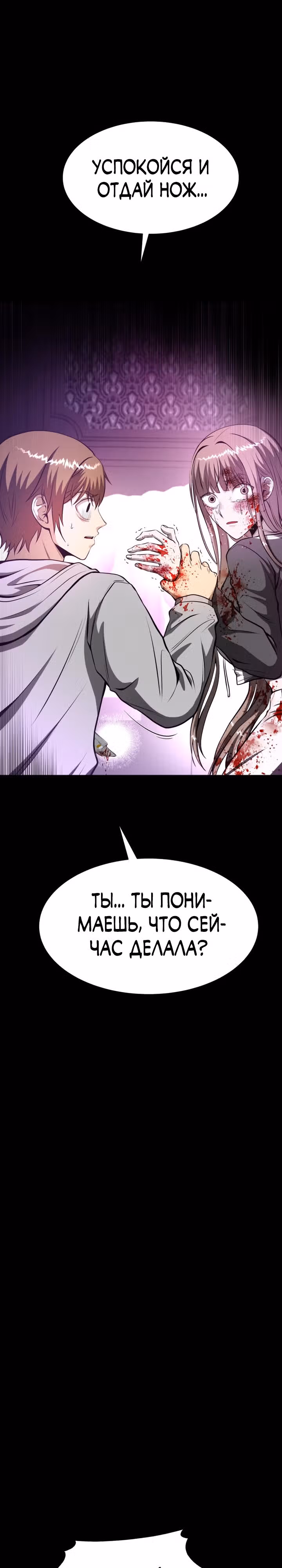 Создание ада с нуля — Том 1 · Глава 32, страница 27