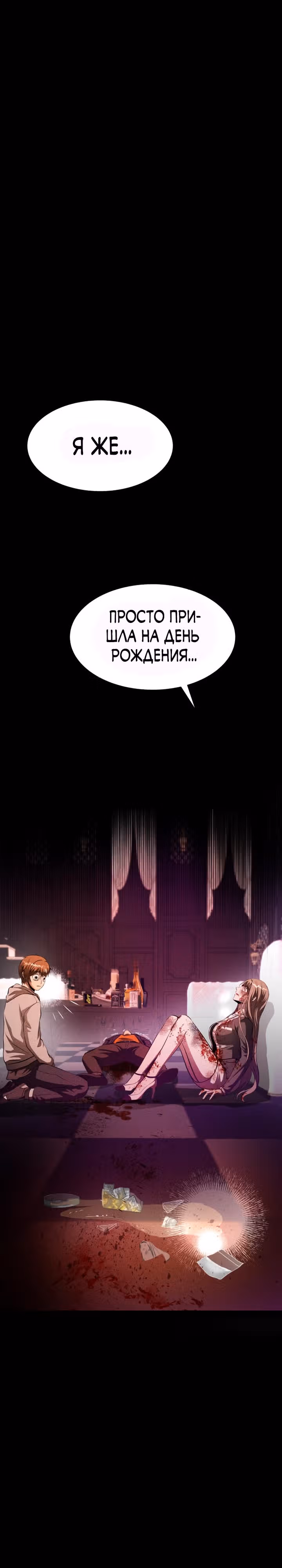 Создание ада с нуля — Том 1 · Глава 32, страница 30