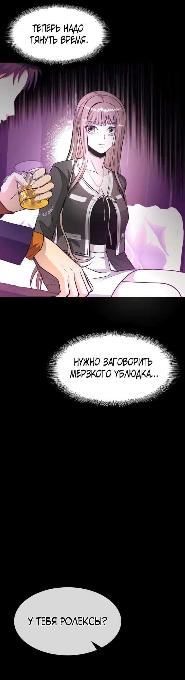 Создание ада с нуля — Том 1 · Глава 32, страница 4