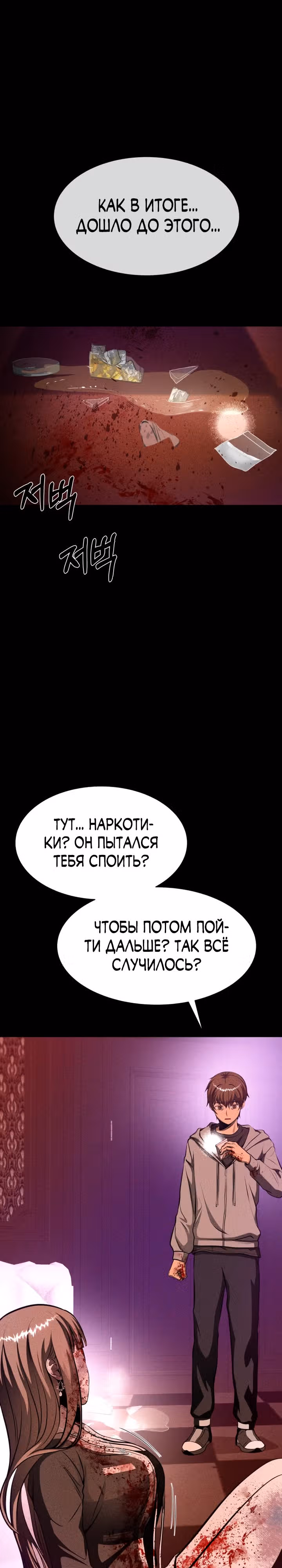 Создание ада с нуля — Том 1 · Глава 32, страница 31