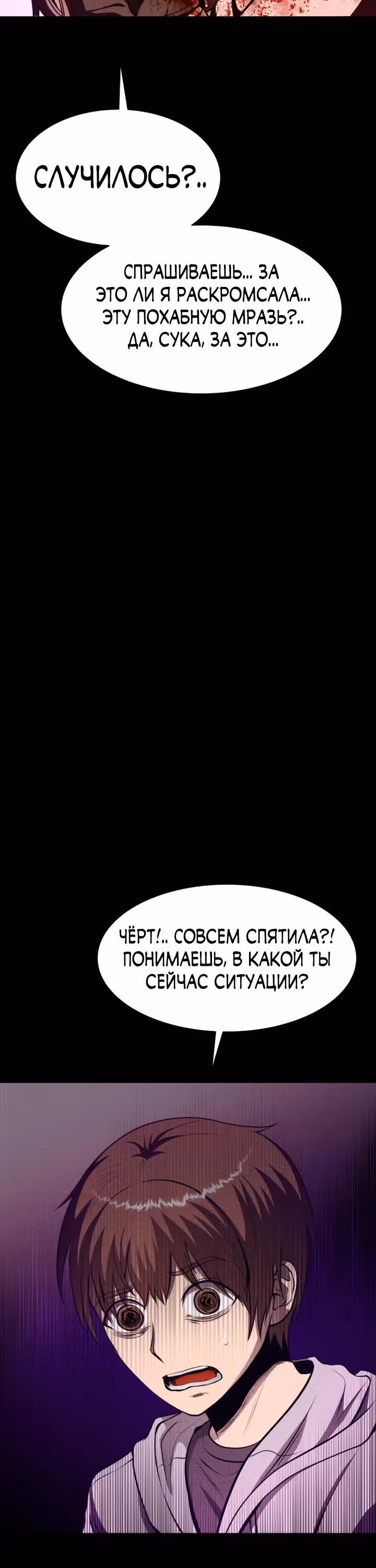 Создание ада с нуля — Том 1 · Глава 32, страница 32