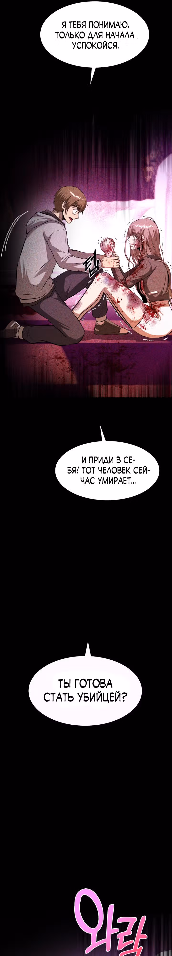 Создание ада с нуля — Том 1 · Глава 32, страница 37