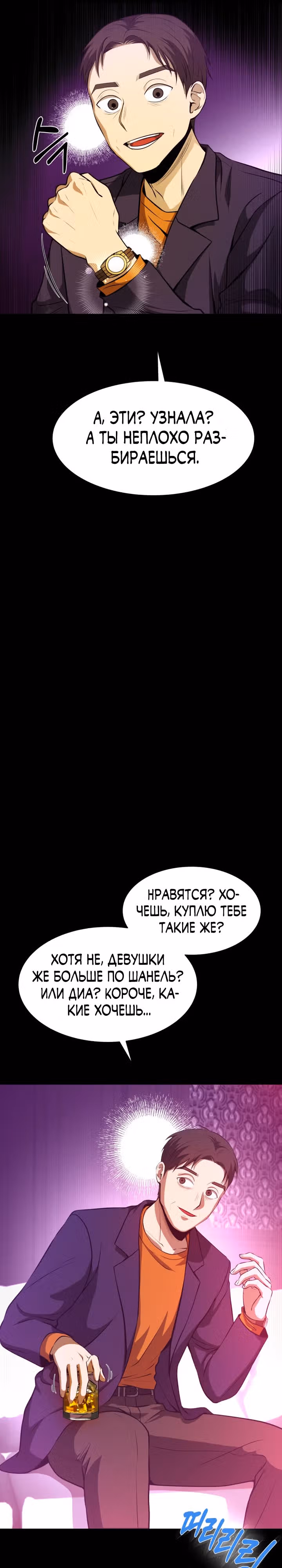 Создание ада с нуля — Том 1 · Глава 32, страница 5