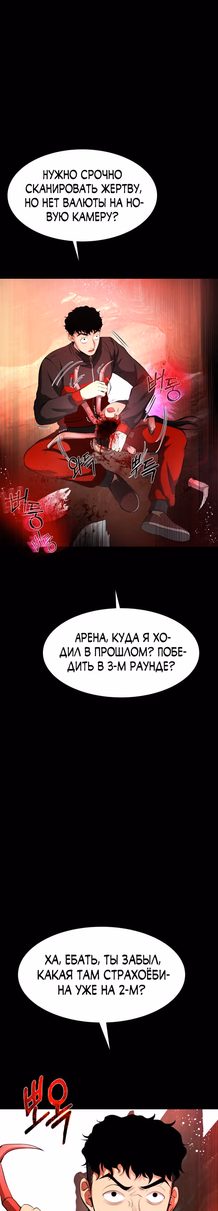 Создание ада с нуля — Том 1 · Глава 32, страница 54