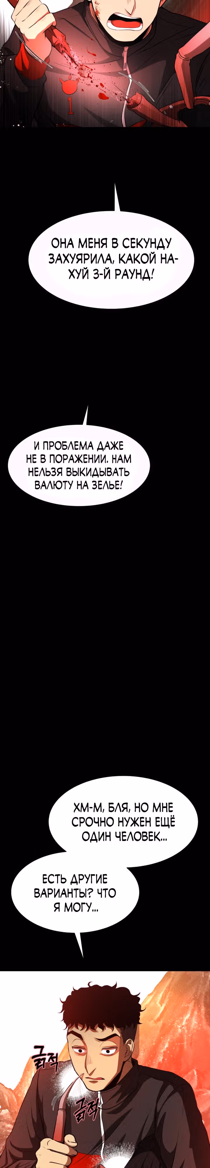 Создание ада с нуля — Том 1 · Глава 32, страница 55