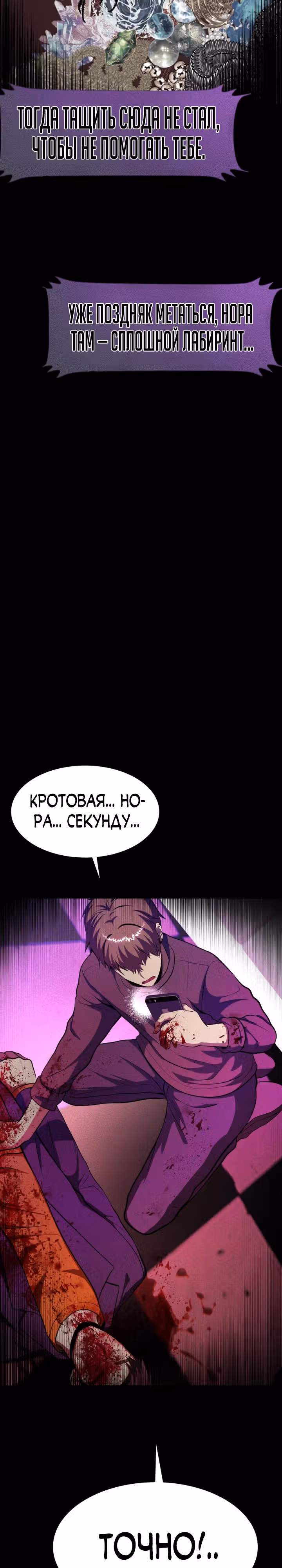 Создание ада с нуля — Том 1 · Глава 32, страница 58
