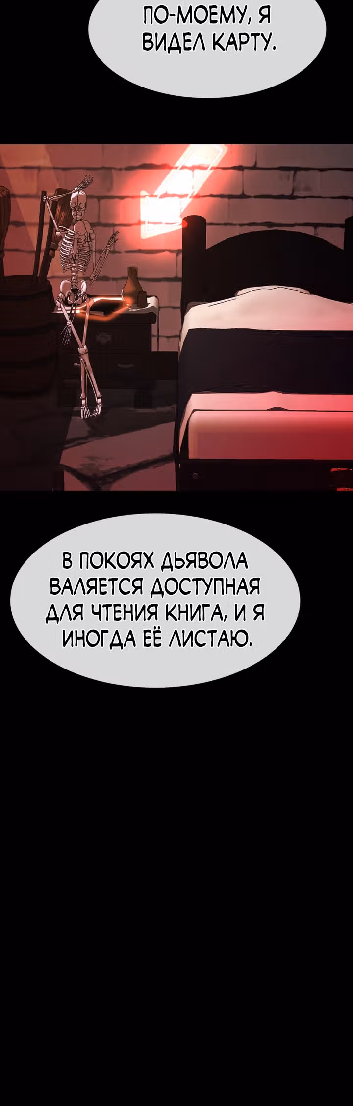 Создание ада с нуля — Том 1 · Глава 32, страница 60